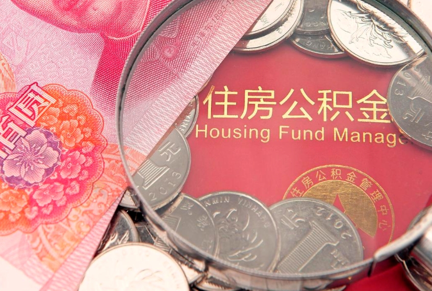 雅安公积金提取流程详细步骤（怎么提取市公积金）